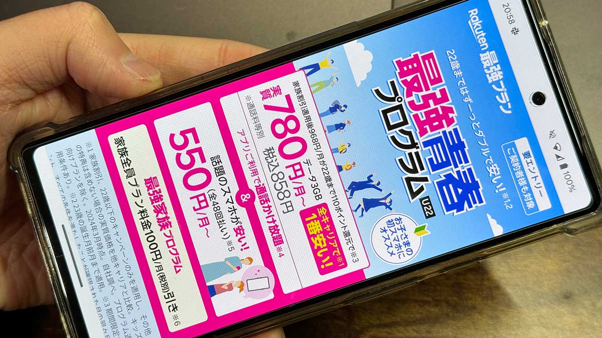 楽天モバイルで学割を適用する手順