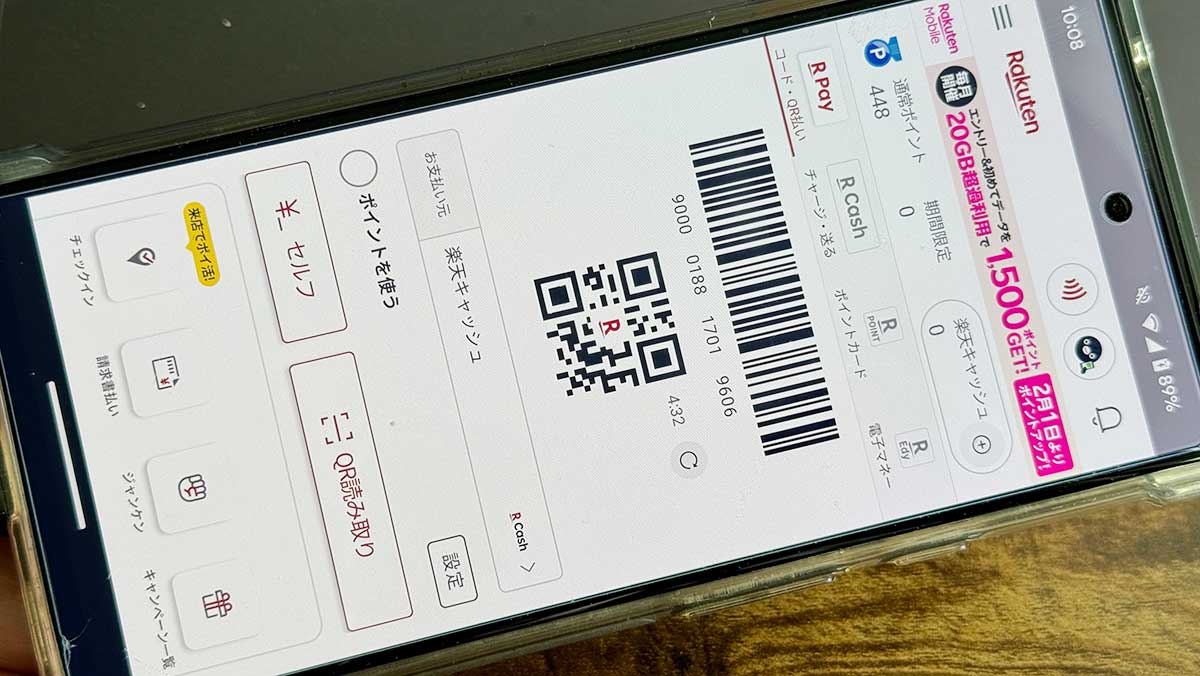 楽天ペイアプリの使い方！