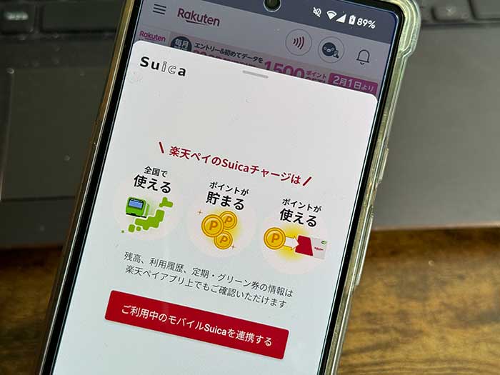 楽天ペイアプリ SUICAの発行・登録