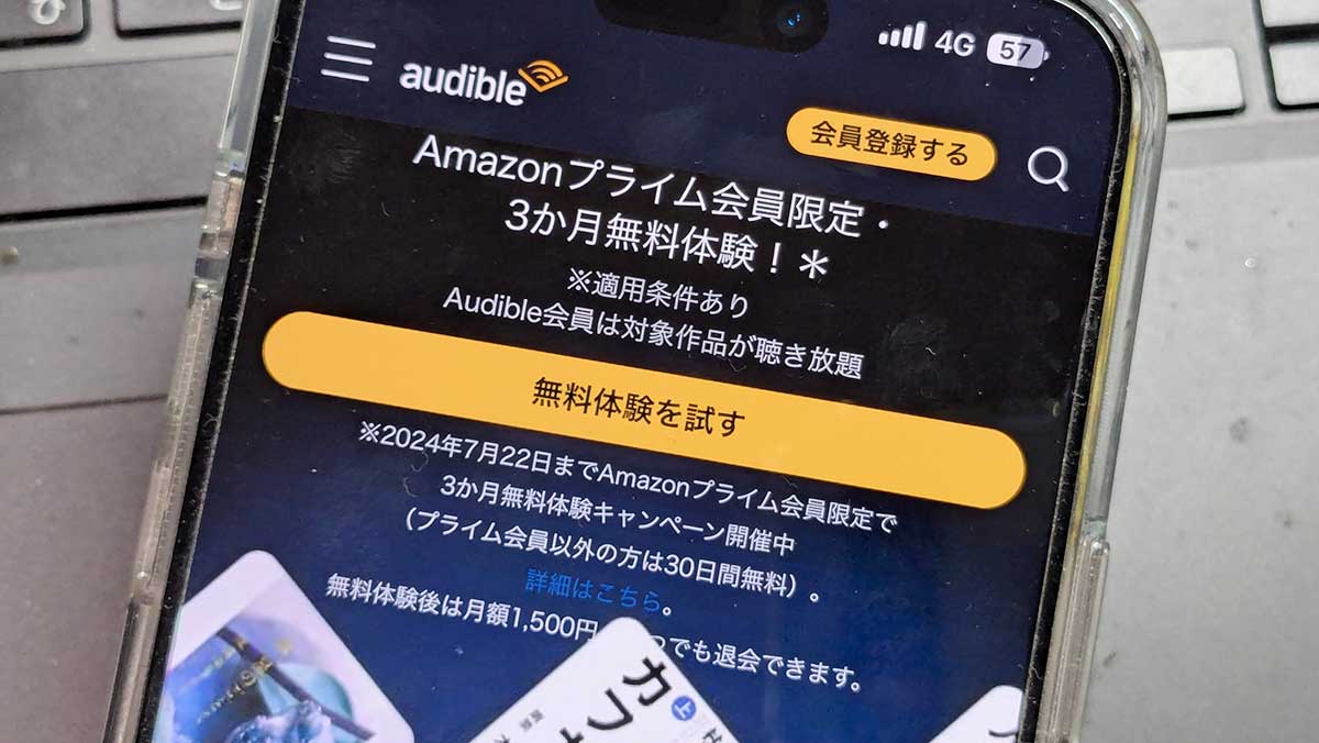 オーディブルって何？