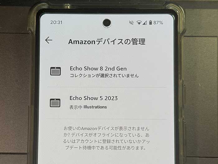 アマゾンフォト Amazonデバイスの管理