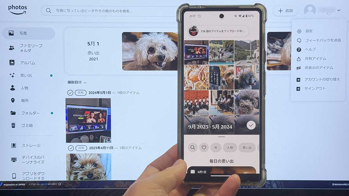 アマゾンフォトの使い方!