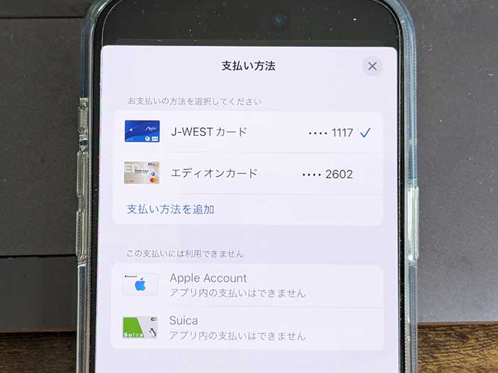 iPhone（Apple Pay）WESTERポイントが倍増