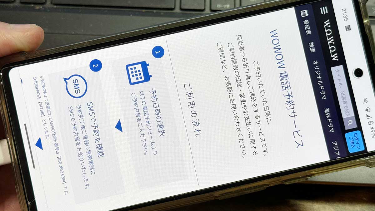 WOWOW解約をしたので手順と注意点！