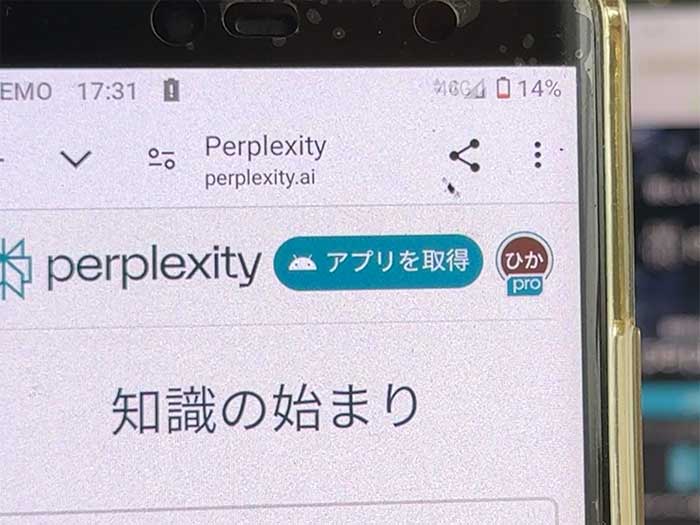 ブラウザ版Perplexity Proは使いにくい