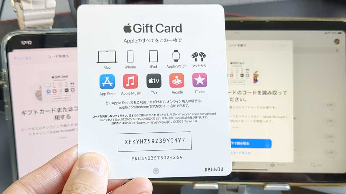iPadでアップルギフトカードを使う手順！