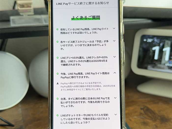 LINE Pay残高 PayPayへの移行も用意される