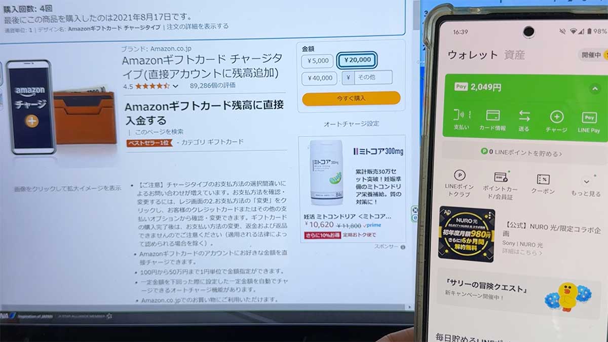LINE Pay残高の払い戻しならアマゾンギフトカードにチャージしよう!