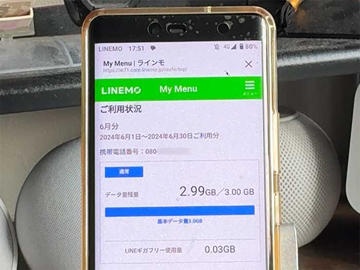 楽天ハンド ラインモはLINEアプリでの一部データ通信