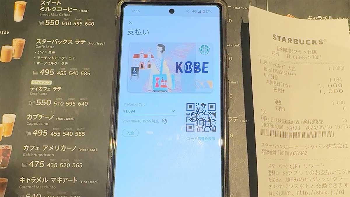 スタバアプリで、できること！