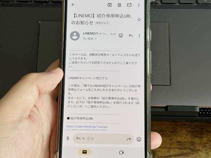 LINEMO紹介専用申込URLのお知らせ