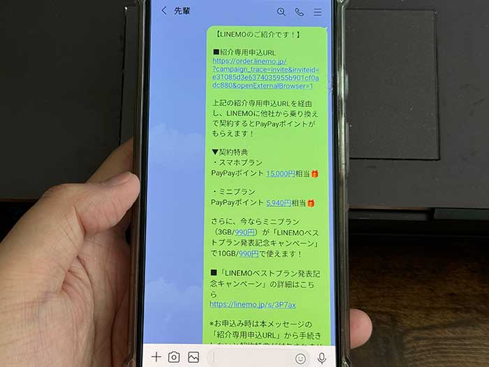 LINEで送信した際の記載内容