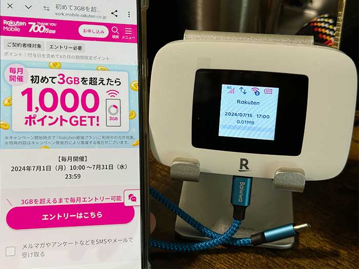 Rakuten WiFi Pocket Platinum 初めて3ギガを超えたら1,000円分の楽天ポイント付与