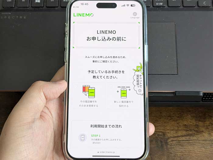 LINEMO申込ページが開きます。