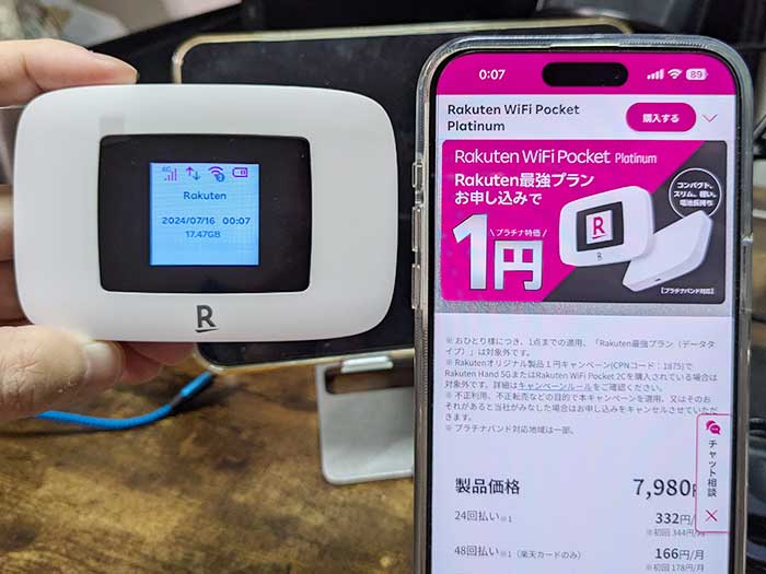 Rakuten WiFi Pocket Platinumのスペック