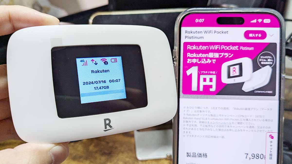 楽天モバイル Rakuten WiFi Pocket えぐ Platinum