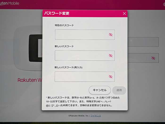 Rakuten WiFi Pocket Platinum 新しいパスワード