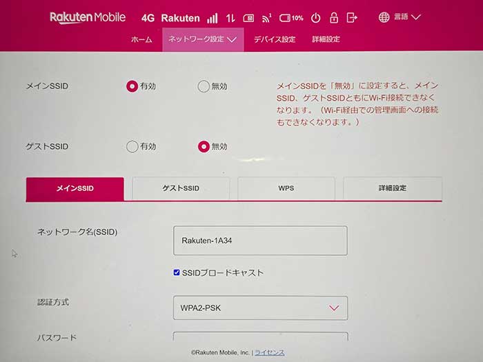 Rakuten WiFi Pocket Platinum 管理画面でできること