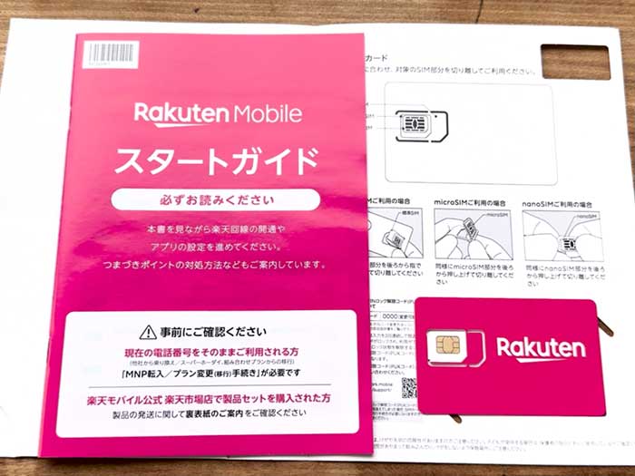 Rakuten WiFi Pocket Platinum スタートガイド