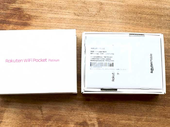 Rakuten WiFi Pocket Platinum WiFi接続に必要なSSID/パスワード