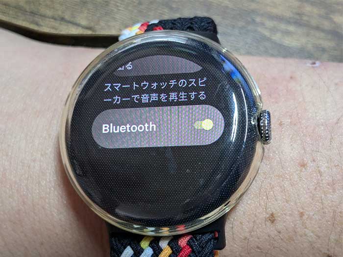 ピクセルウォッチのBluetooth画面