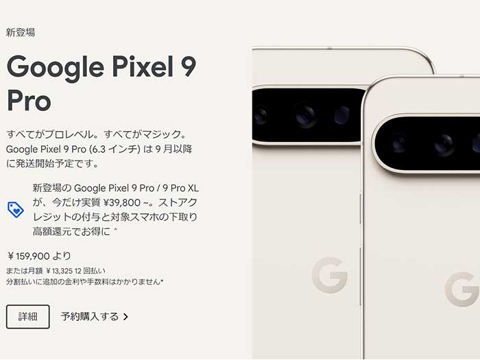 グーグルピクセル9Proの特徴は？