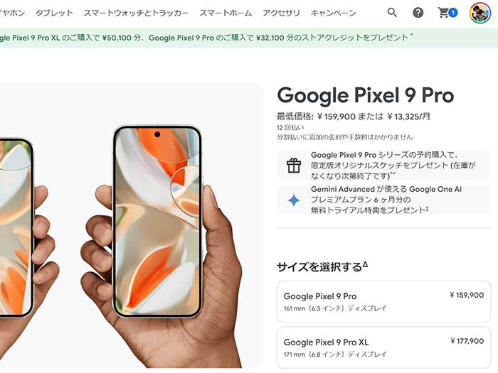 グーグルピクセル9Pro 下取り