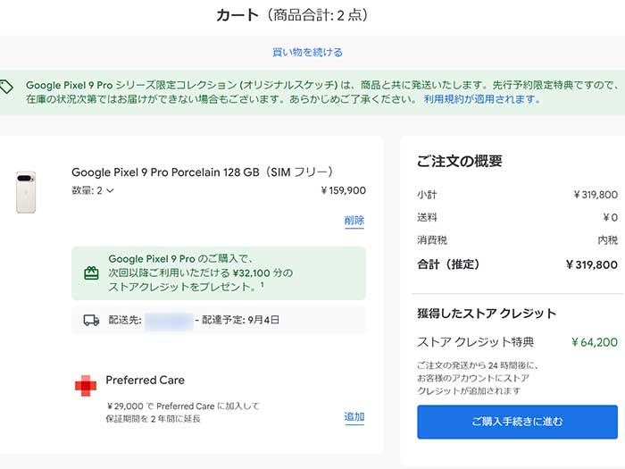 グーグルピクセル9Pro 支払い方法