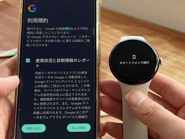 ピクセルウォッチ3 利用規約