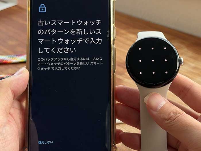 ピクセルウォッチ3 古いスマートウォッチのパターンを新しいスマートウォッチで入力してください