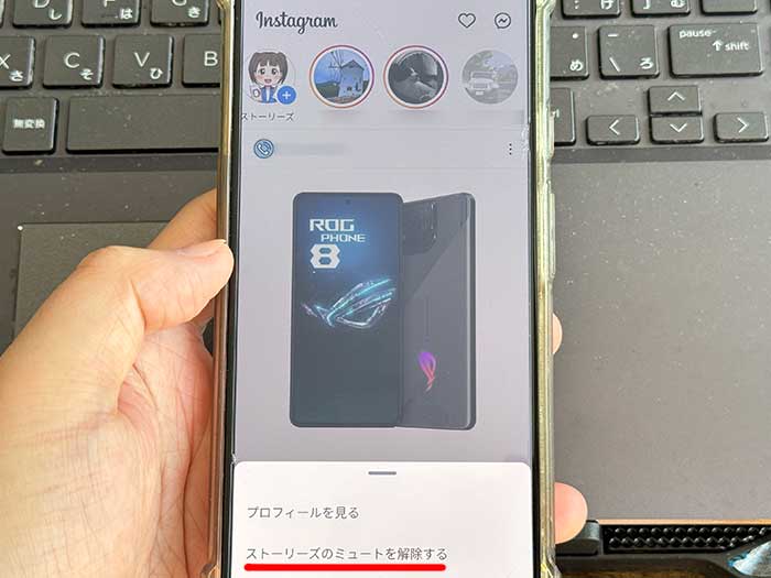 インスタ ストーリーズのミュートを解除