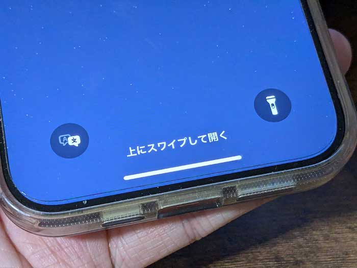 iPhoneロック画面下 翻訳アプリ