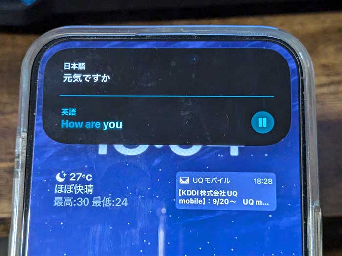 iPhoneロック画面下 すぐ英語で翻訳結果が出ました。