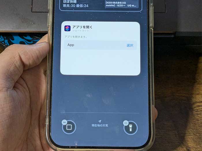 iPhoneロック画面下 アプリを開く