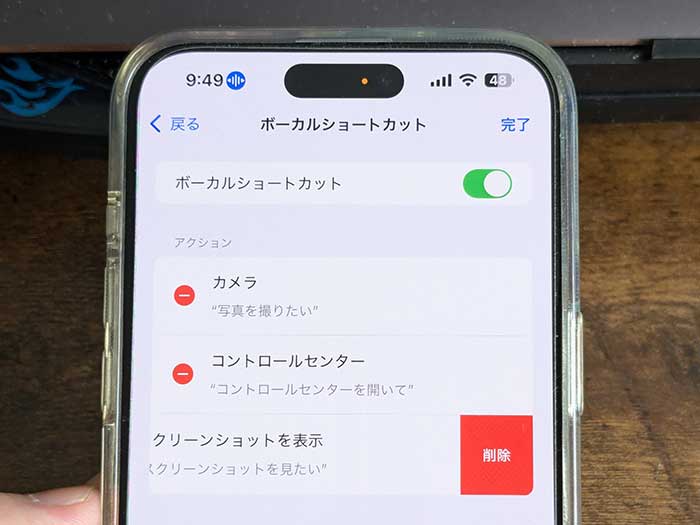 iPhone 削除したいアクション