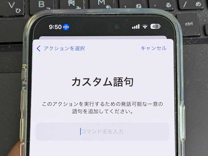 iPhone 自分にしかわかない語句（コマンド）