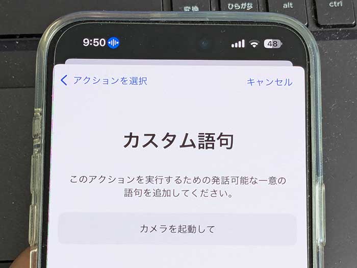 iPhone 声を登録