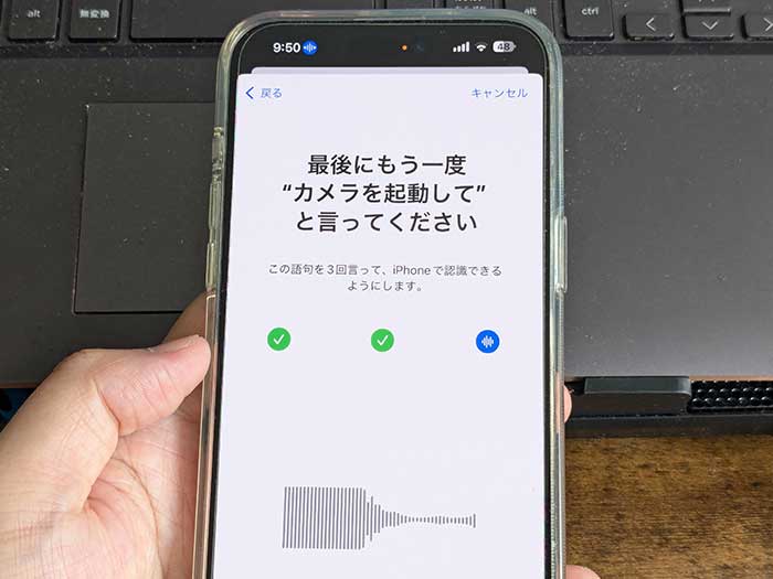 iPhone ボーカルショートカットの設定、完了