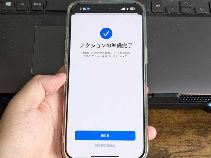 iPhone カメラを起動して