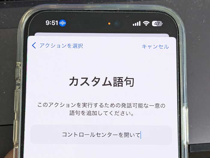 iPhone 語句（コマンド）を入力