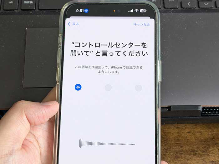 iPhone 声を登録