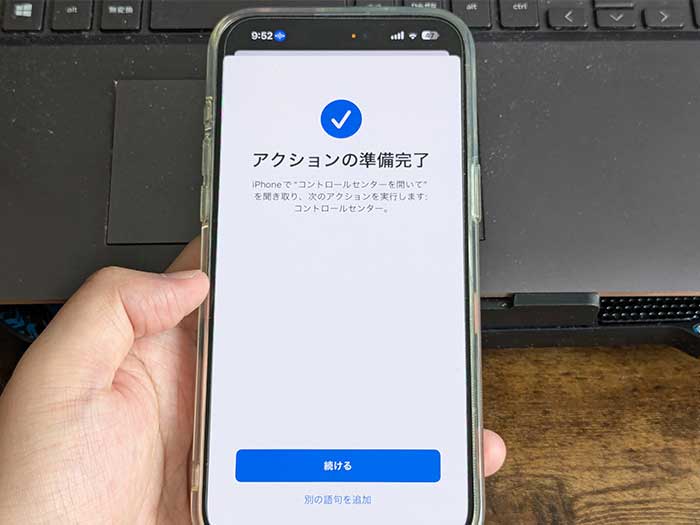 iPhone コントロールセンターを開いての登録完了