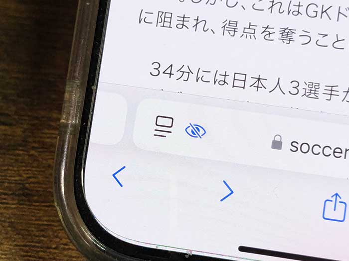 iPhone safari 気をそらす項目を非表示が使われたwebページ