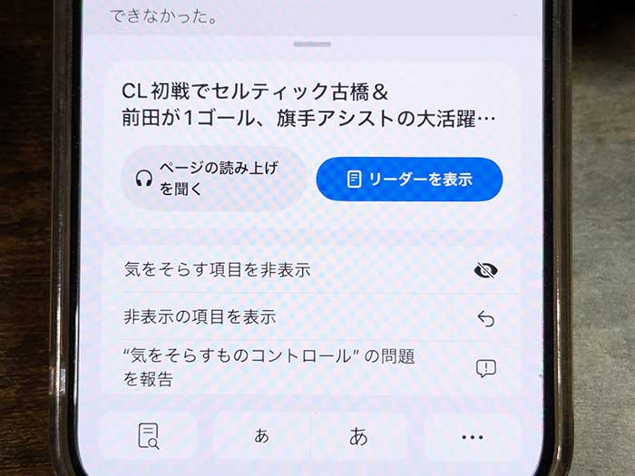 iPhone safari 非表示の項目を表示