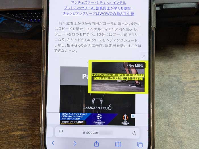 iPhone safari 消したい広告・不快な画像/動画が表示