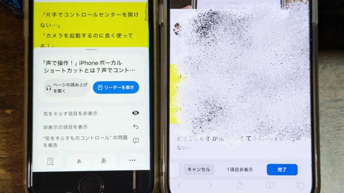 iPhoneのsafariで邪魔な広告・不快な画像を消す方法