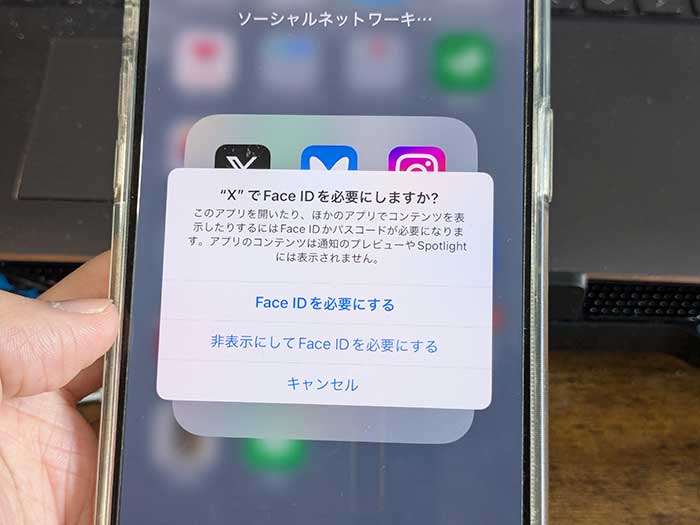 iPhone FaceIDを必要にする