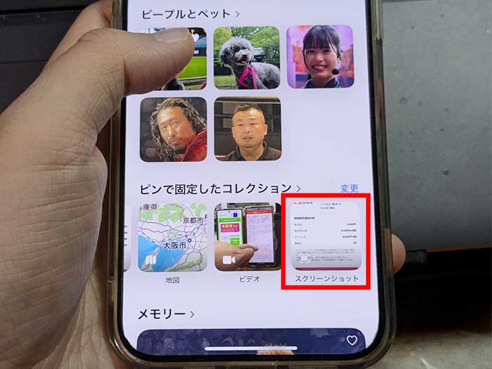 iPhone スクリーンショットフォルダ