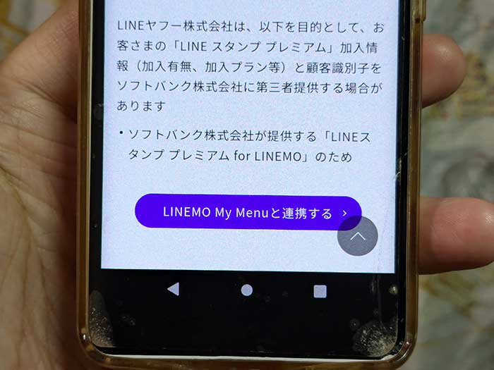 ラインモ公式アカウント マイメニューと連携完了