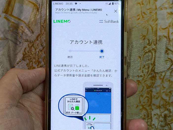 ラインモ公式アカウント 利用状況の確認